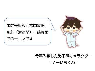 本間美術館と本間家旧別荘（清遠閣）、鶴舞園での一コマです