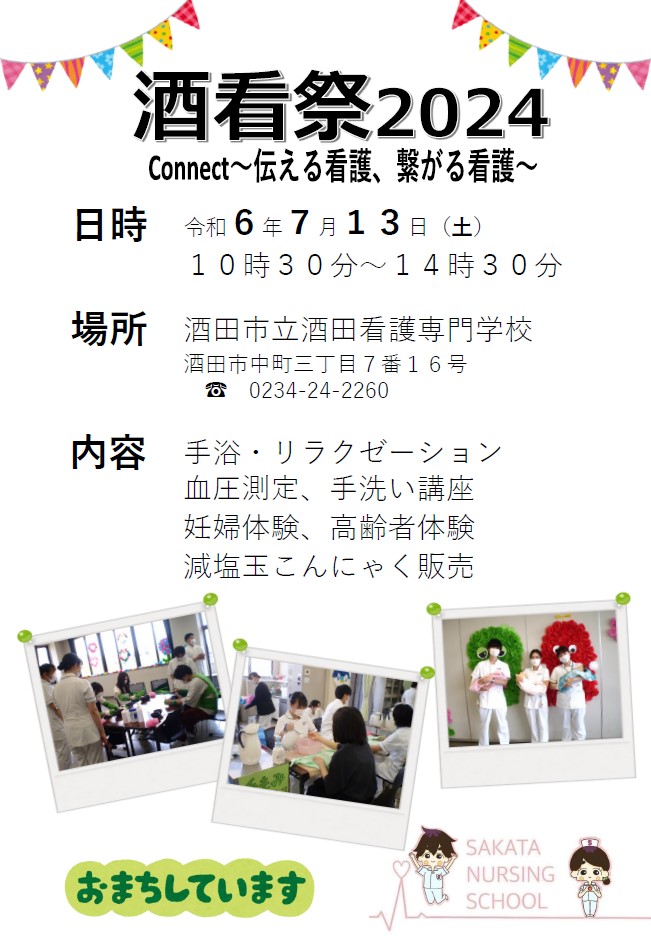 酒看祭2024の宣伝画像