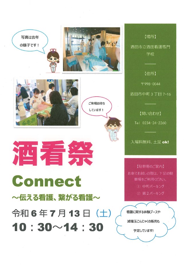 酒看祭2024のポスター画像