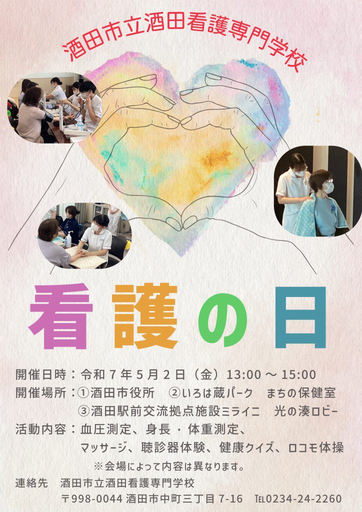 看護の日　ポスター
